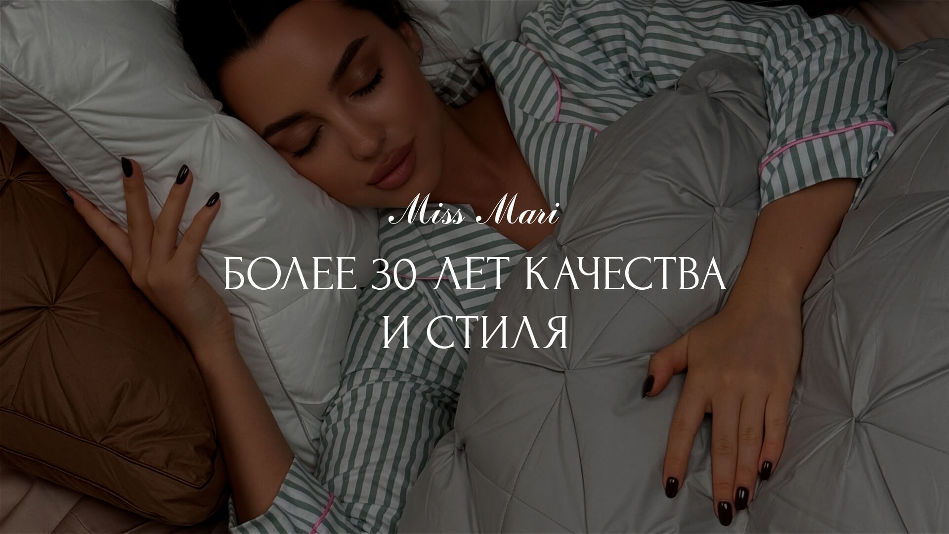 Более 30 лет качества и стиля