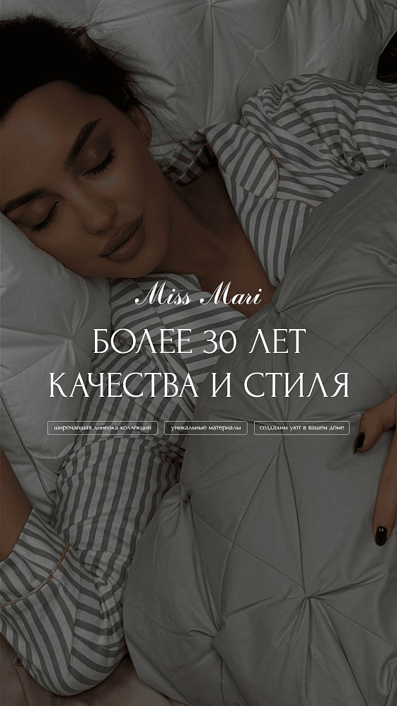 Более 30 лет качества и стиля